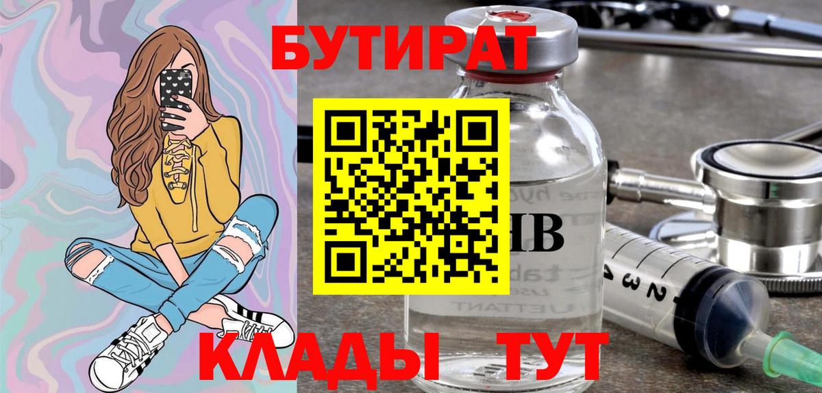 БУТИРАТ 99%  Вход с VPN  Амурск 