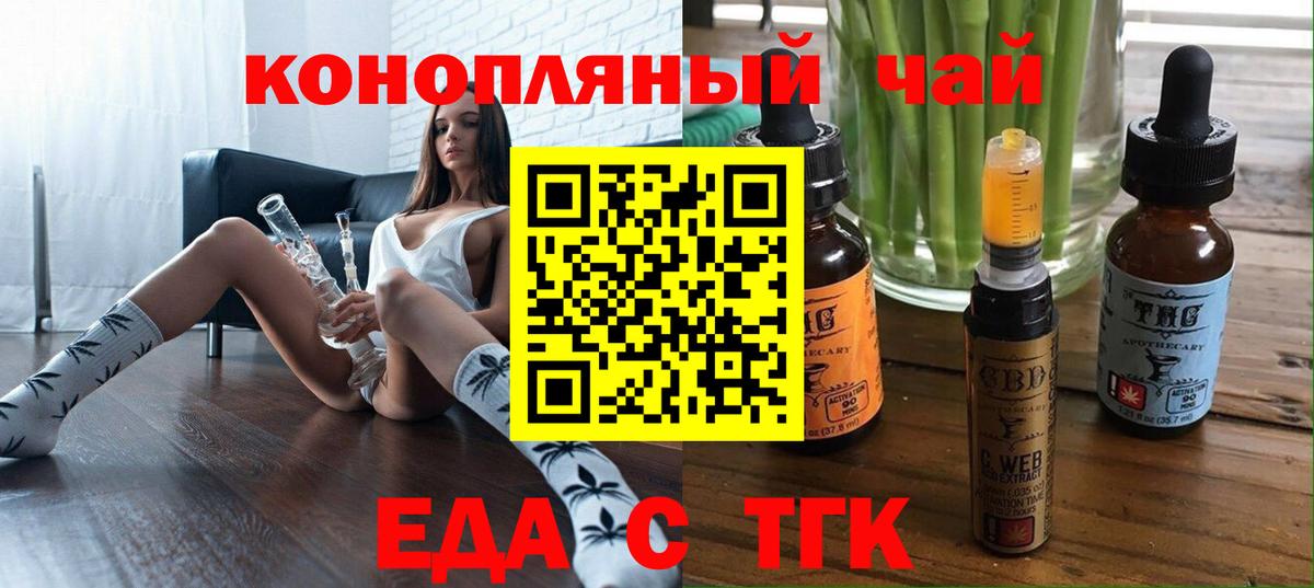 Еда ТГК марихуана  Вход с VPN  Амурск 