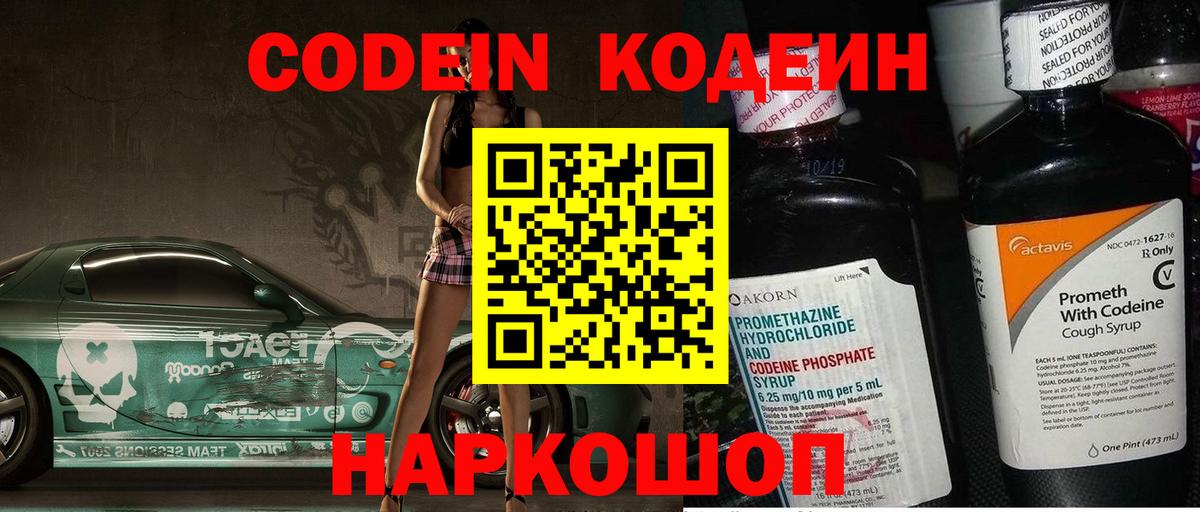 Codein Purple Drank  Вход с VPN  Codein Purple Drank  Амурск 