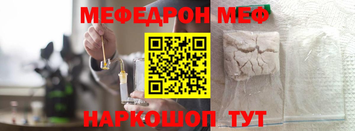 МЕФ кристаллы Амурск