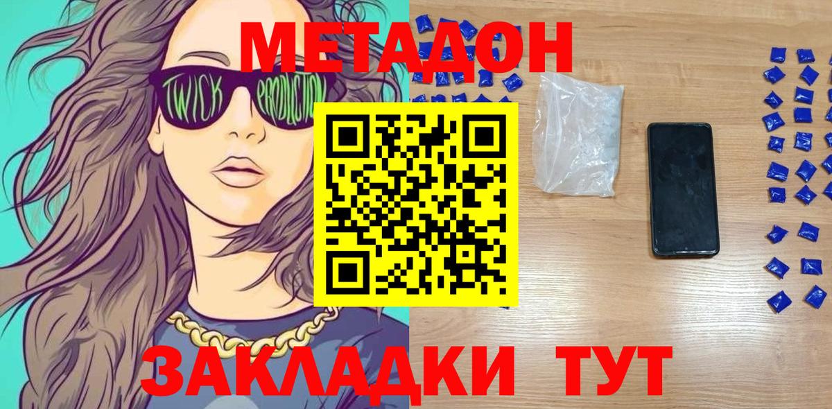 МЕТАДОН белоснежный  МЕТАДОН кристалл  Амурск  Вход с VPN 